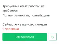 Работа