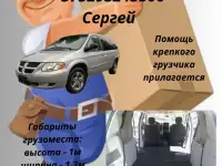 Грузоперевозки бытовой мебель
