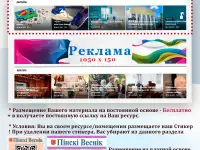 Реклама на ресурсах Пинский Вестник, фотография 8