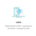 Рассылки E-mail, Viber, SMS, Push-уведомления и многое другое, фотография 3