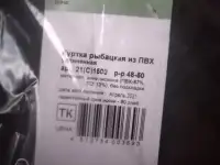 Плащ для охоты и рыбалки FortMen ПВХ 21 / 1500 (р-р 48-50), фотография 2
