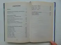 Астрологическая карта судьбы, Нагорная Н.И., М.: Энтраст Трейдинг, 2015 год, 256 стр, : табл., (Ваша тайна), фотография 4