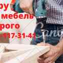 сборка мебели