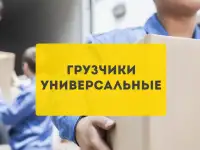 Услуги грузчиков