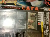 Ди-ви-ди диски Московская сага, сериал