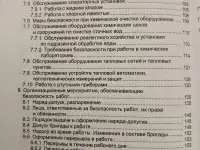Теплотехническое оборудование электростанций и тепловых сетей. Правила по обеспечению безопасности при эксплуатации, фотография 5