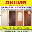 Двери с бесплатной доставкой в Хойники, фотография 2
