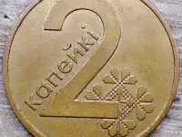 2 копейки 2009 РБ Непрочекан аверса
