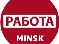 Срочно!!! на вахту в минске требуются! упаковщики! также нужны подработчики!!!!