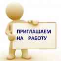 Требуются разнорабочие