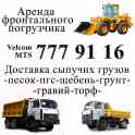 Песок, гравий, ПГС, грунт, торф