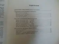 Целительные силы. Практическая энциклопедия., фотография 4