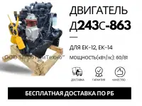 Ремонт двигателя ММЗ Д243С-863 для экскаваторов