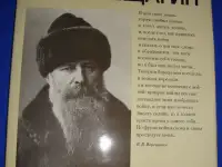 Крамской Кустодиев Верещагин, фотография 3