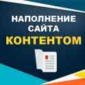 Наполнение сайтов, фотография 2