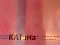Тепличная пленка КАТАНА  6м180мкм