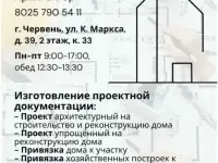 Архитектор. Изготовление проектной документации