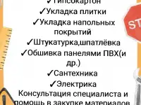 Строительные работы
