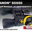 Мощный бинокль CANON 60x60 + часы SWISS ARMY в подарок!, фотография 4