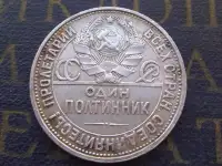 Монета Полтинник 50 копеек 1927 ПЛ 03, фотография 2