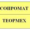 Строительная, теоретическая и техническая механика. Сопромат. ТММ. Гидромеханика. Репетитор