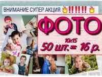 Фото. Акция!!!, фотография 2