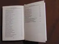 Травник. С. Зайцев. М.: Книжный дом, 2001 год, 320 стр.Здоровье вашей семьи, фотография 5