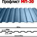 Металлопрофиль МП-20 ЗАБОРНЫЙ