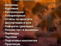Диплом, курсовая, отчет, контрольная студентам, фотография 3