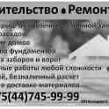 Ремонт и строительство
