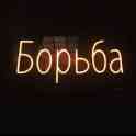 Изготовление вывесок, фотография 2
