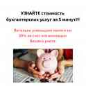 Бухгалтерские услуги