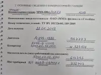 Компрессорная станция-прицеп ММЗ-ПВ6/0,7Р2, фотография 2