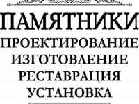 Изготовление памятников, фотография 5