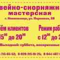 Ремонт швейных изделий