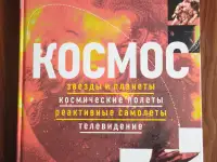 Книги. Энциклопедии для детей, фотография 2