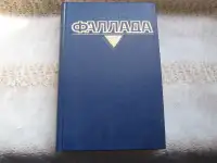 ХАНС ФАЛЛАДА. *Маленький человек, что же дальше?*. *Кто хоть раз хлебнул тюремной баланды...*.