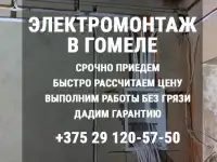 Вызвать электрика на дом в Гомеле. Электромонтаж.
