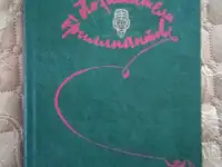 Луи Буссенар Похитители бриллиантов
