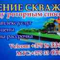 Бурение скважин на воду роторным способом