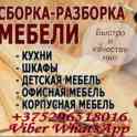 Сборка мебели.