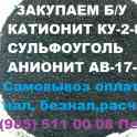 куплю с хранения или б/у катионит анионит сульфоуголь, фотография 2