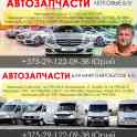 авто запчасти для микроавтобусов