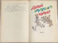 Кристине Нёстлингер - Небывалая игра, фотография 7