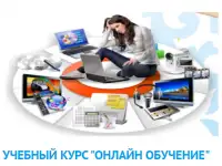 Аудит. Учебный курс Онлайн обучение, участие в разработке сайтов.