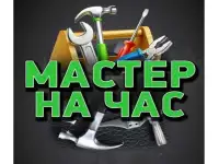 Мастер на час Островец