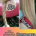 полировка волос, фотография 2