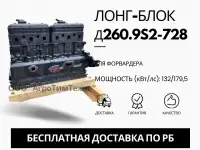 Лонг-блок двигатель д260.9s2-728 ремфонд