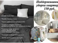 Уборка, фотография 3