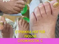 Стрижка ногтей педикюр маникюр